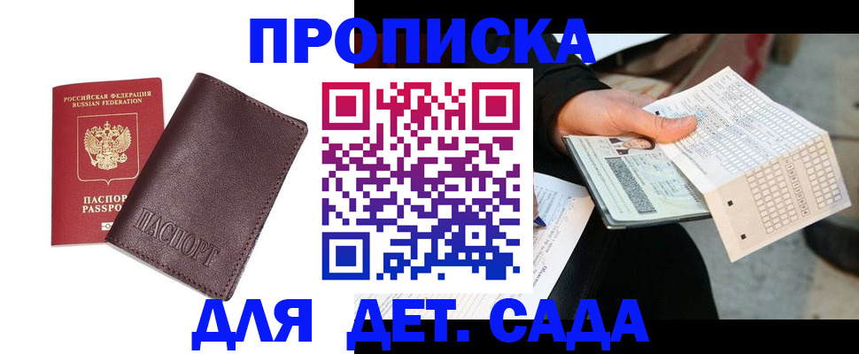 временная регистрация купить в Керчи